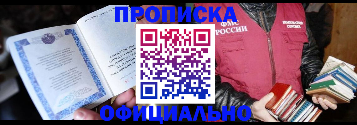 прописка штамп в Советской Гавани