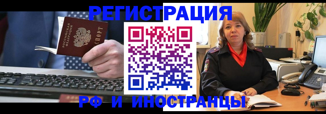 временная регистрация 2025 в Советской Гавани