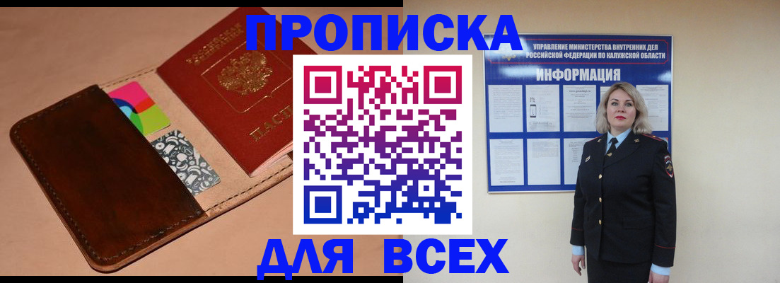 временная регистрация для школы в Советской Гавани