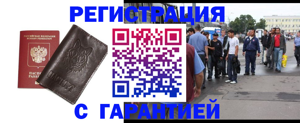 временная регистрация поиск в Советской Гавани