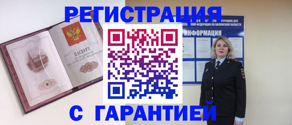 купить прописку в Советской Гавани