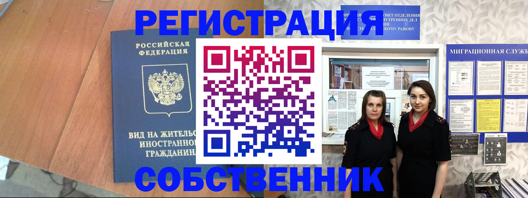 прописка 2025 в Советской Гавани