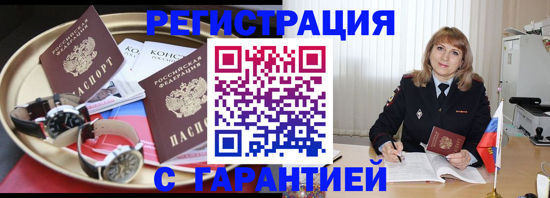 временная регистрация законно в Советской Гавани