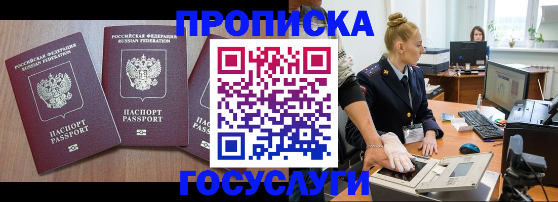 прописка поиск в Советской Гавани